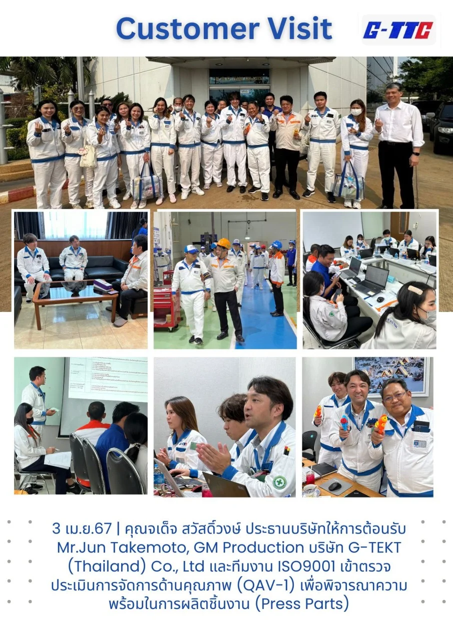 3 เมษายน 2567 คุณจเด็จ สวัสดิ์วงษ์ ประธานบริษัทให้การต้อนรับ Mr. Jun Takemoto, GM Production บริษัท G-TEKT (Thailand) จำกัด และทีมงาน ISO9001 เข้าตรวจประเมินการจัดการด้านคุณภาพ (QAV-1) เพื่อพิจารณาความพร้อมในการผลิตชิ้นงาน (Press Parts)